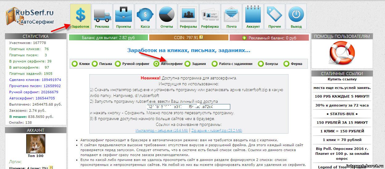 Автосерфинг. Белый список сайтов. Рубсерф.